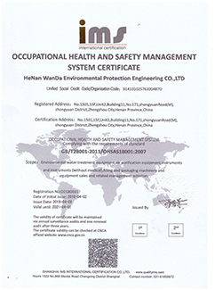 職業(yè)健康管理體系認(rèn)證證書(shū)
